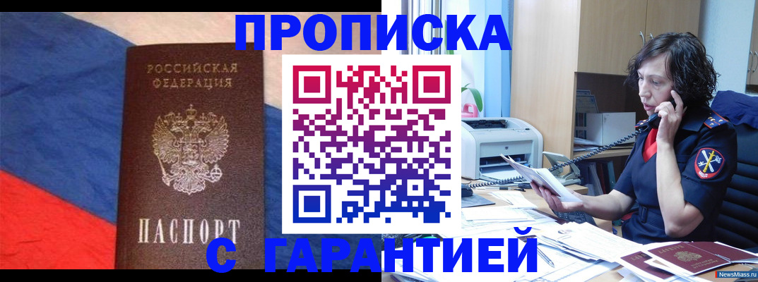 прописка для военкомата в Кемеровской области