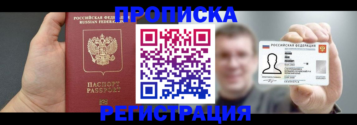 прописка гарантия в Кемеровской области