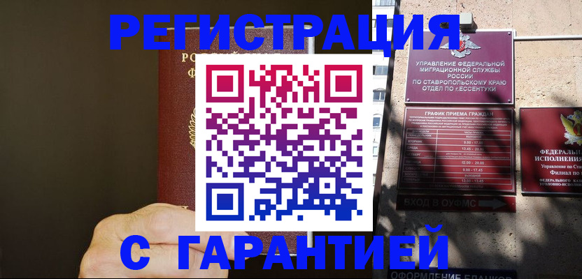 временная регистрация законно в Кемеровской области