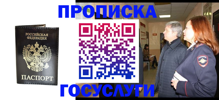 временная регистрация в квартире в Кемеровской области