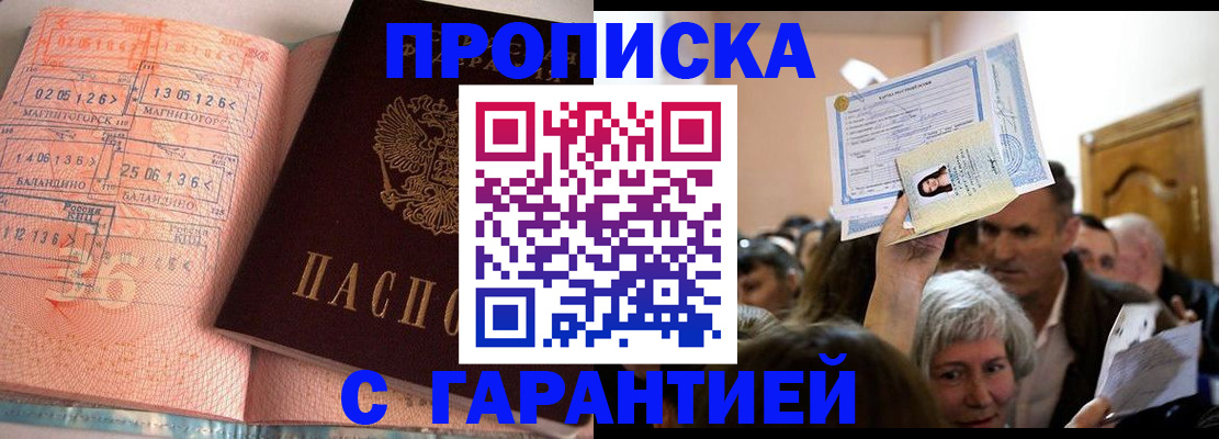 прописка в квартире в Кемеровской области