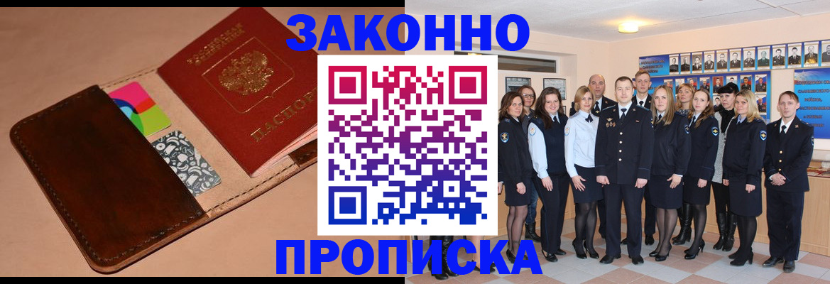 прописка в квартире в Кемеровской области