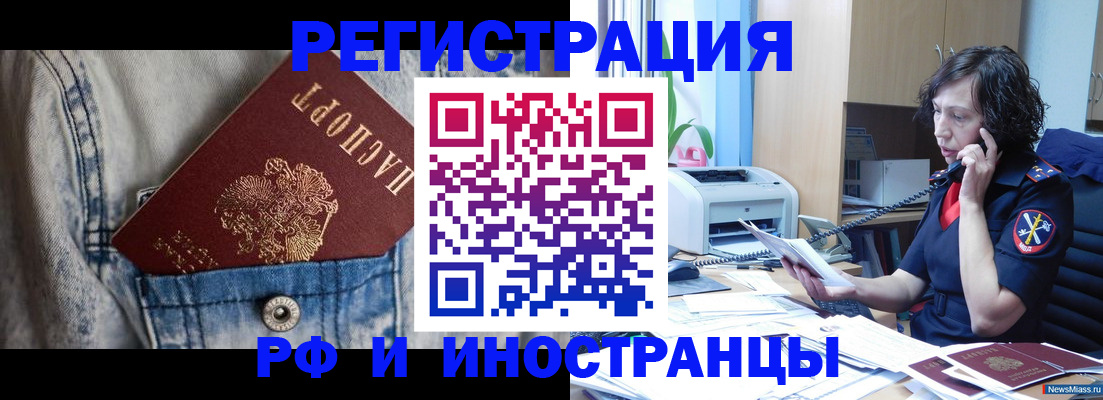 временная регистрация недорого в Кемеровской области