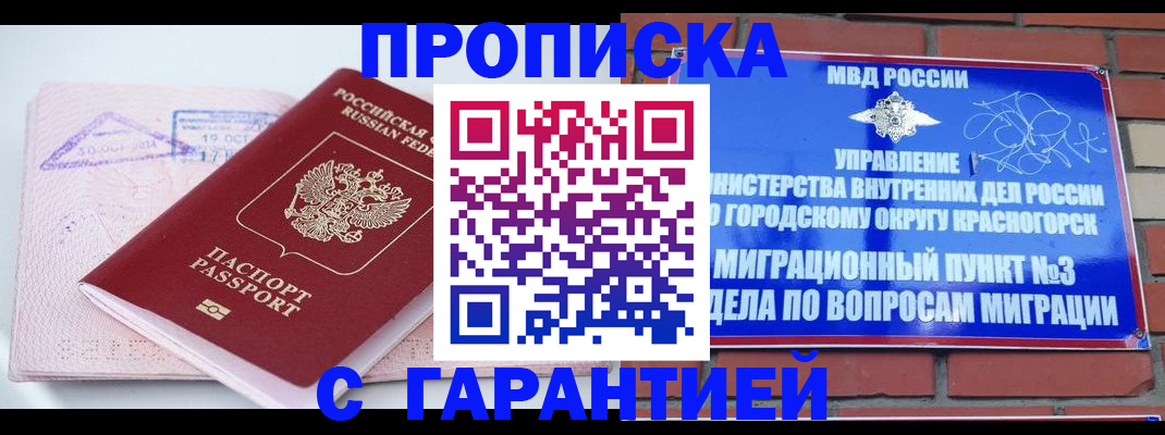 прописка законно в Кемеровской области