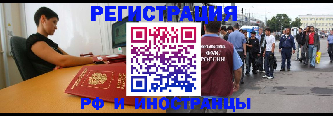 миграционный учет в Кемеровской области